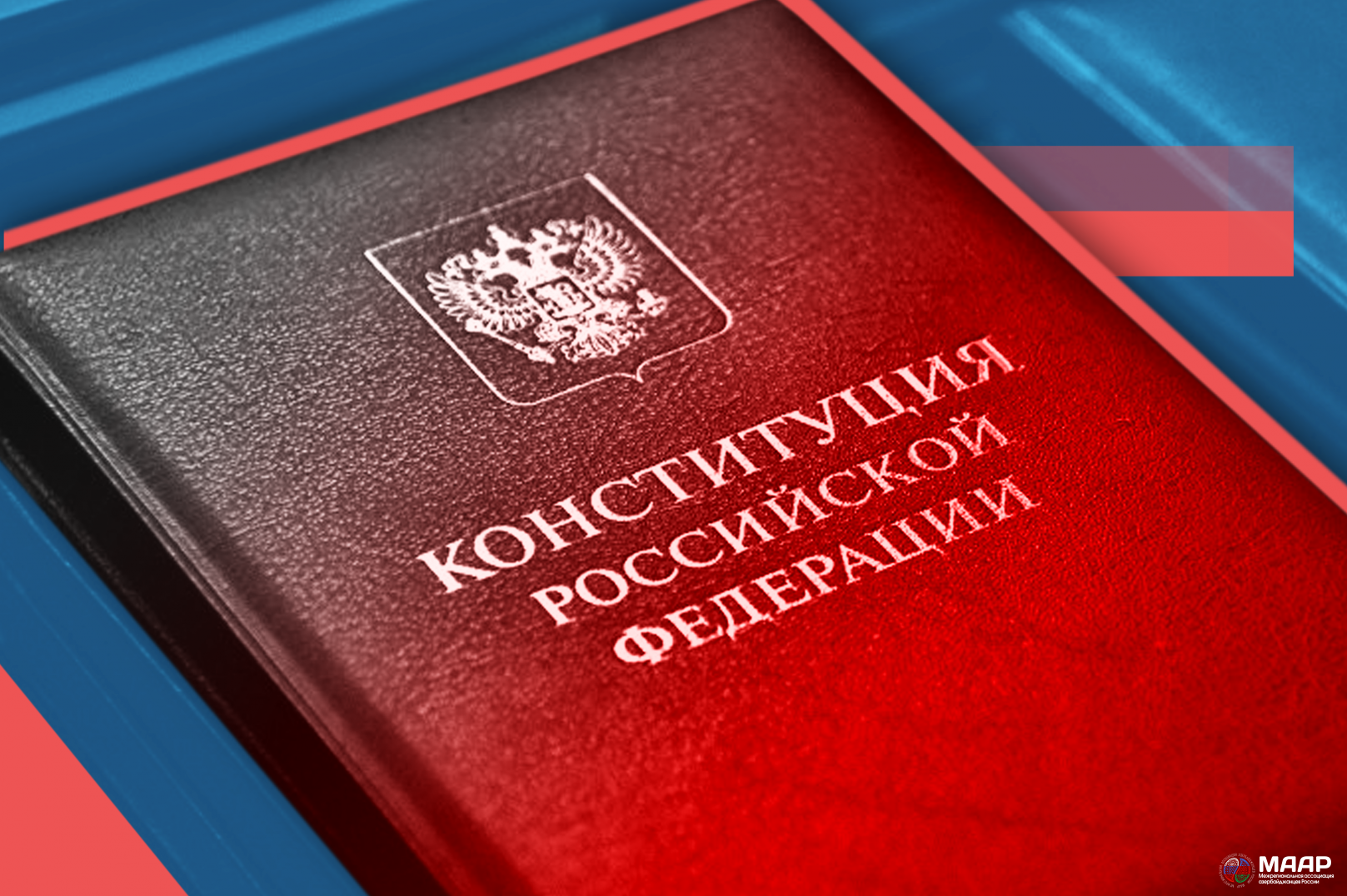 Поправки к Конституции России поддержали 77,92% проголосовавших