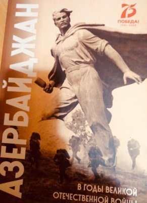 В Курске вышла в свет книга «Азербайджан в годы Великой Отечественной войны»