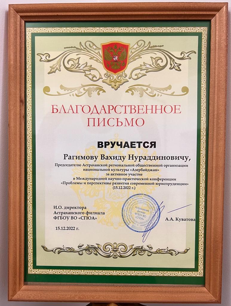 В Астрахани прошла Международная научно-практическая конференция «Проблемы и перспективы развития современной юриспруденции» В Астрахани прошла Международная научно-практическая конференция «Проблемы и перспективы развития современной юриспруденции»