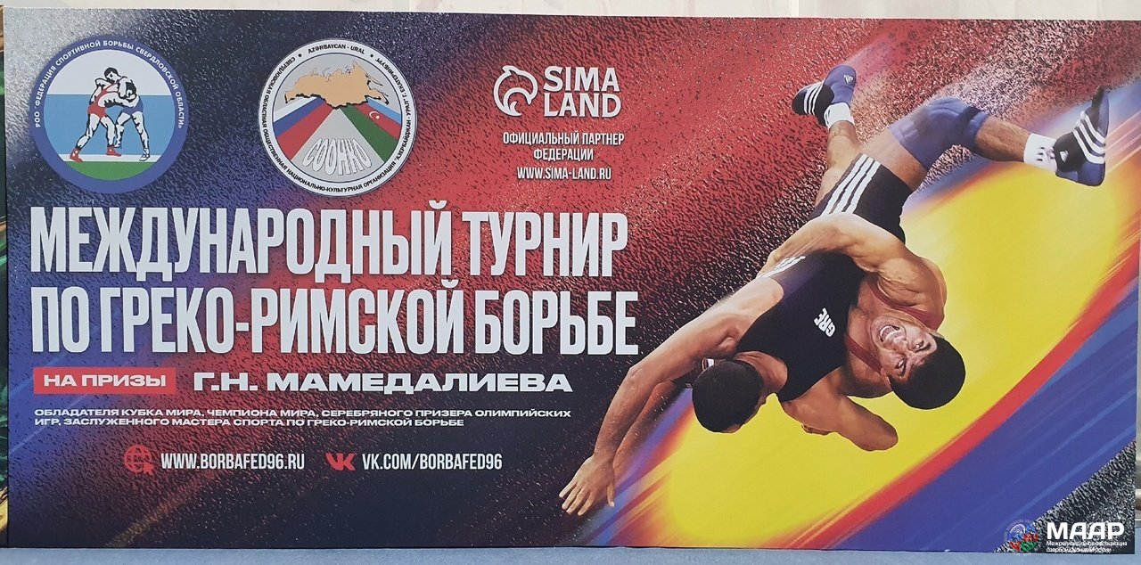В Екатеринбурге состоялся юбилейный XV-й международный турнир по греко-римской борьбе на призы Г. Н. Мамедалиева В Екатеринбурге состоялся юбилейный XV-й международный турнир по греко-римской борьбе на призы Г. Н. Мамедалиева
