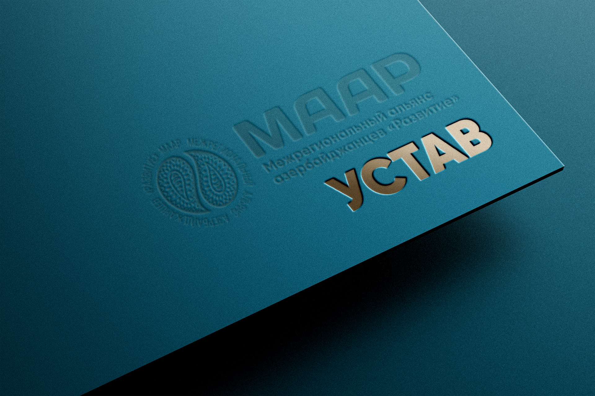 УСТАВ МААР