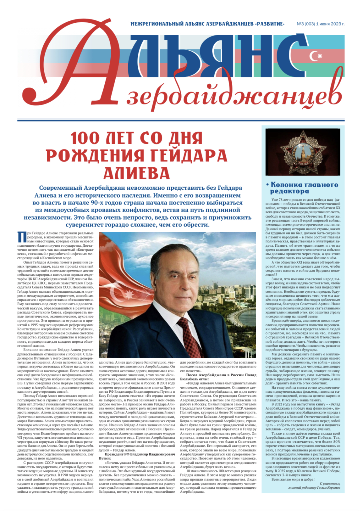 3-й номер газеты "Альянс азербайджанцев" 3-й номер газеты "Альянс азербайджанцев"