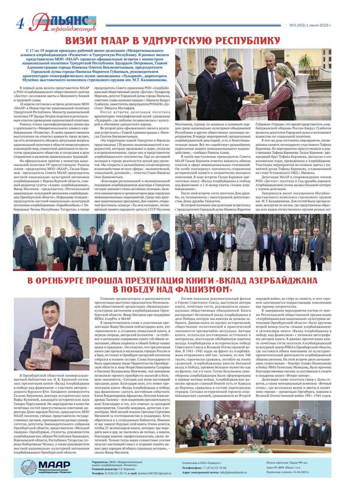 3-й номер газеты "Альянс азербайджанцев"