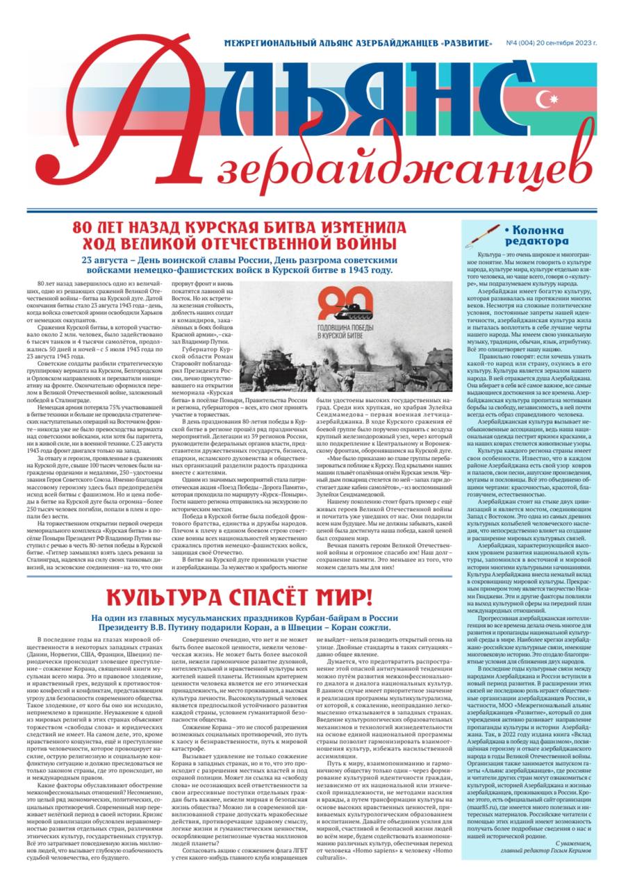 4-й номер газеты "Альянс азербайджанцев" 4-й номер газеты "Альянс азербайджанцев"