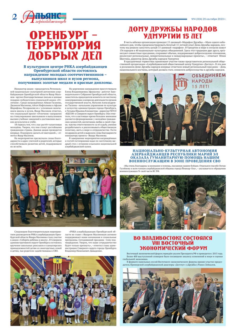 4-й номер газеты "Альянс азербайджанцев" 4-й номер газеты "Альянс азербайджанцев"