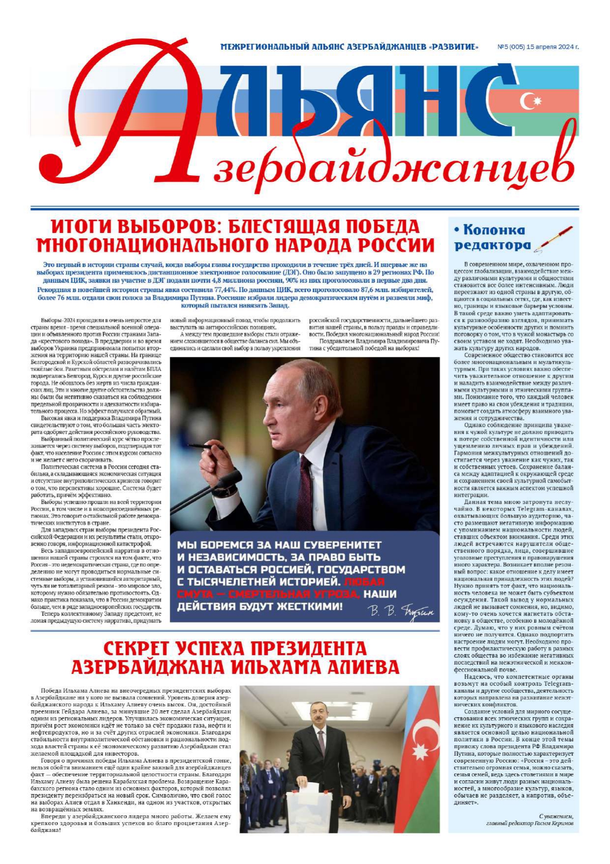 5-й номер газеты "Альянс азербайджанцев" 5-й номер газеты "Альянс азербайджанцев"
