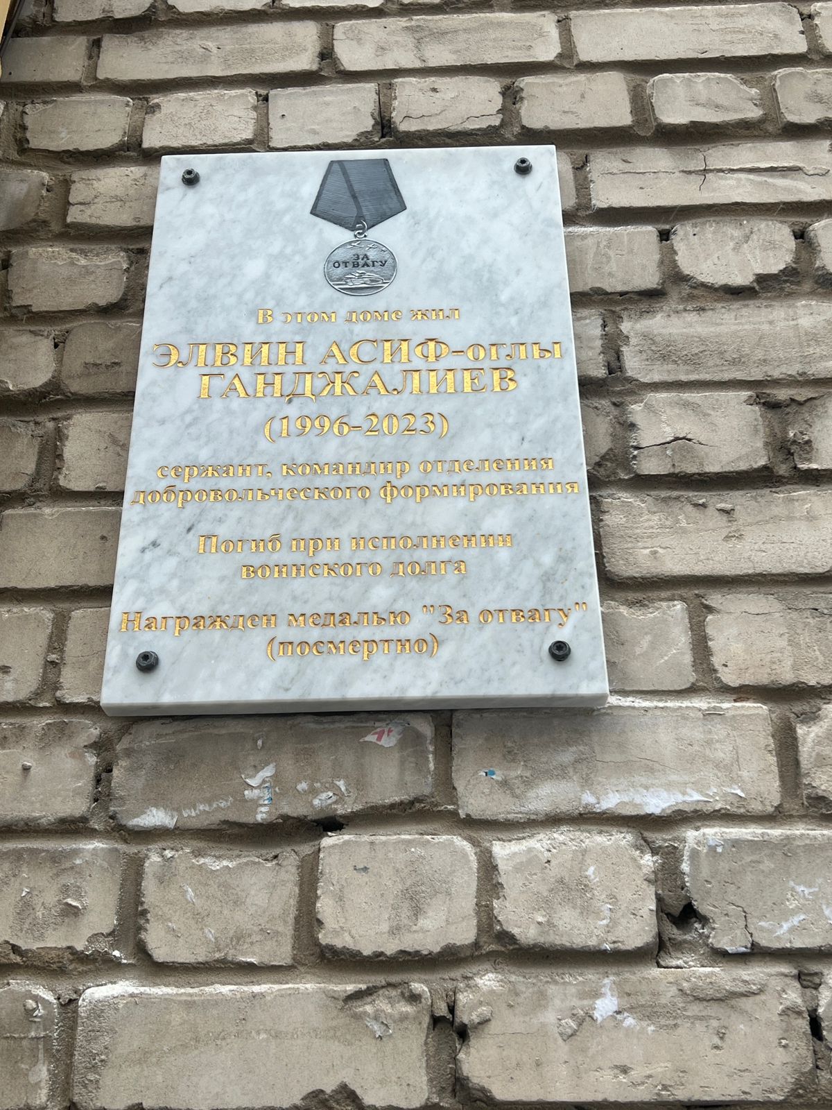 В Нижнем Новгороде установили Мемориальную доску в память о Ганджалиеве Элвине Асиф оглы — участнике СВО
