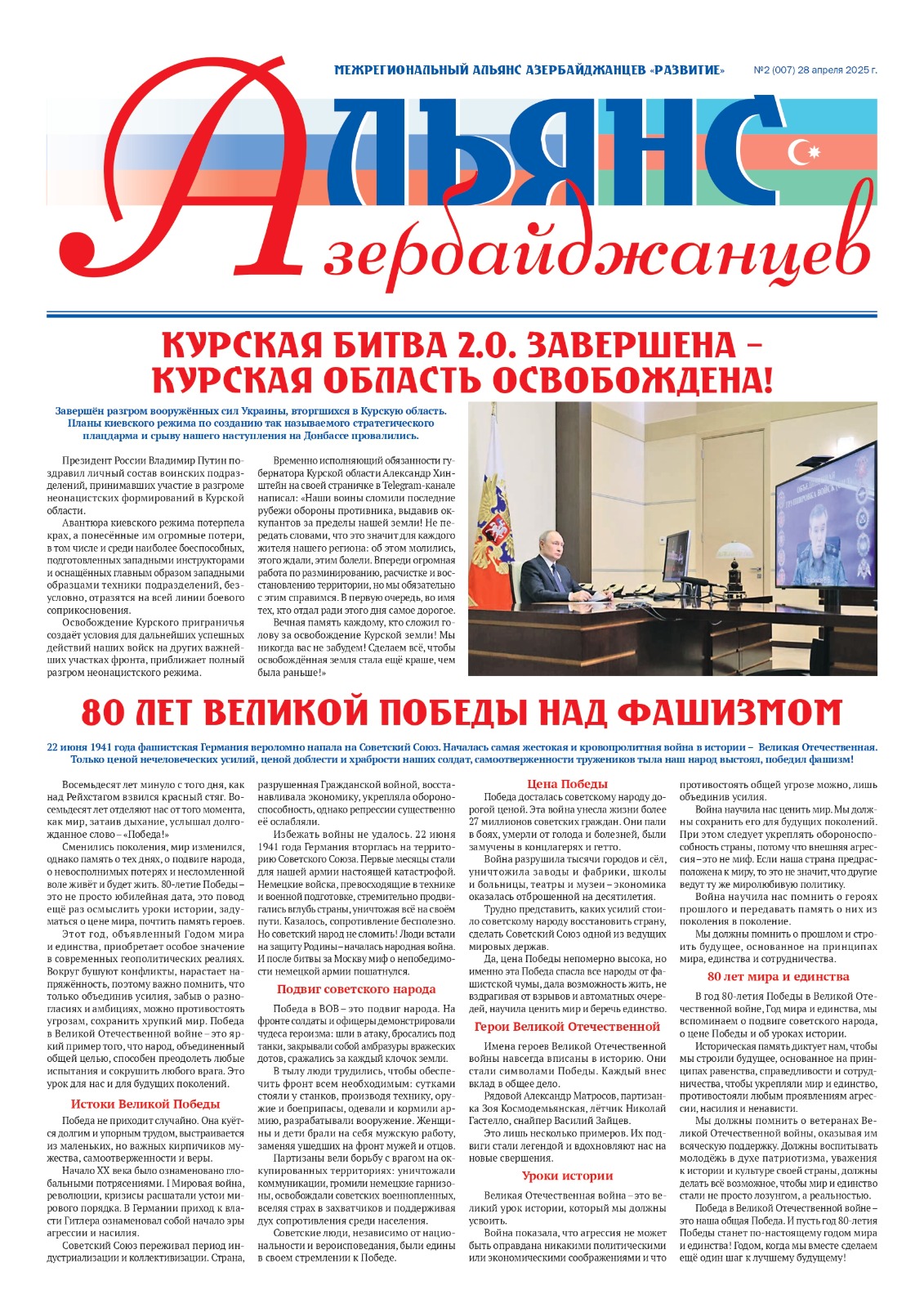 Вышел очередной номер газеты "Альянс азербайджанцев" Вышел очередной номер газеты "Альянс азербайджанцев"