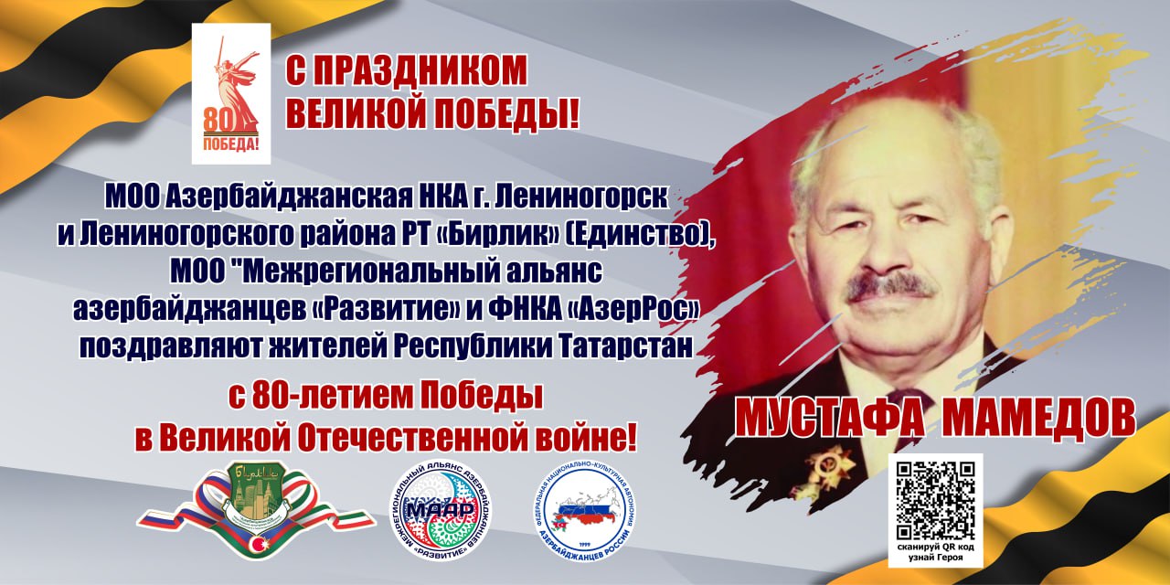 Плакаты с поздравлениями в канун 80-летия Великой Победы разместили в юго-восточном округе Татарстана