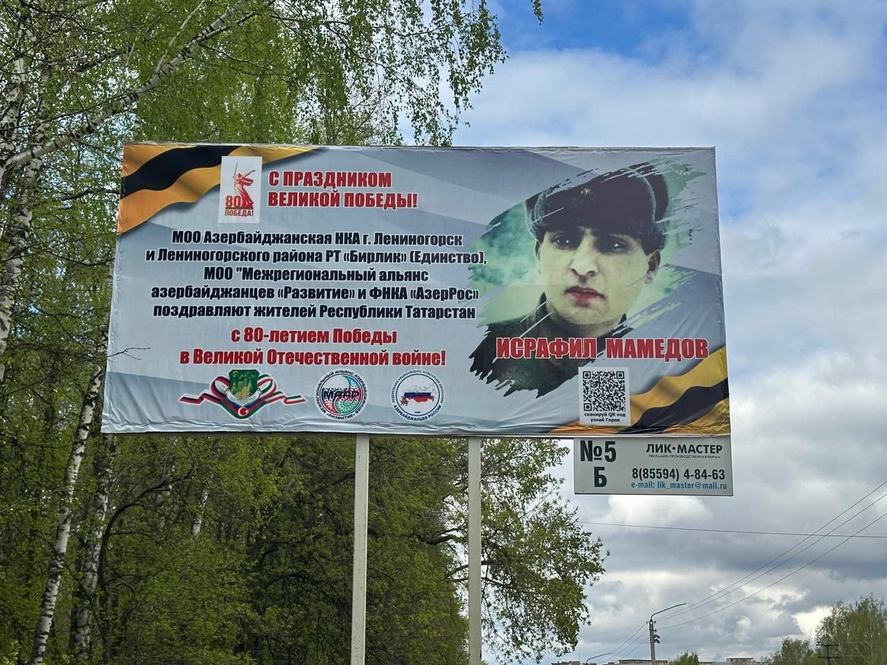 Плакаты с поздравлениями в канун 80-летия Великой Победы разместили в юго-восточном округе Татарстана