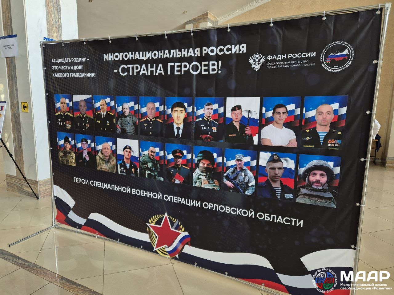 В Орле дан старт проекту «Многонациональная Россия — страна Героев!»